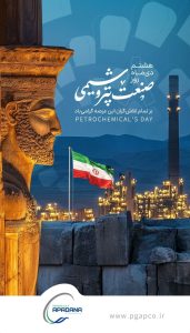 تبریک روز ملی صنعت پتروشیمی روابط عمومی پتروشیمی آپادانا