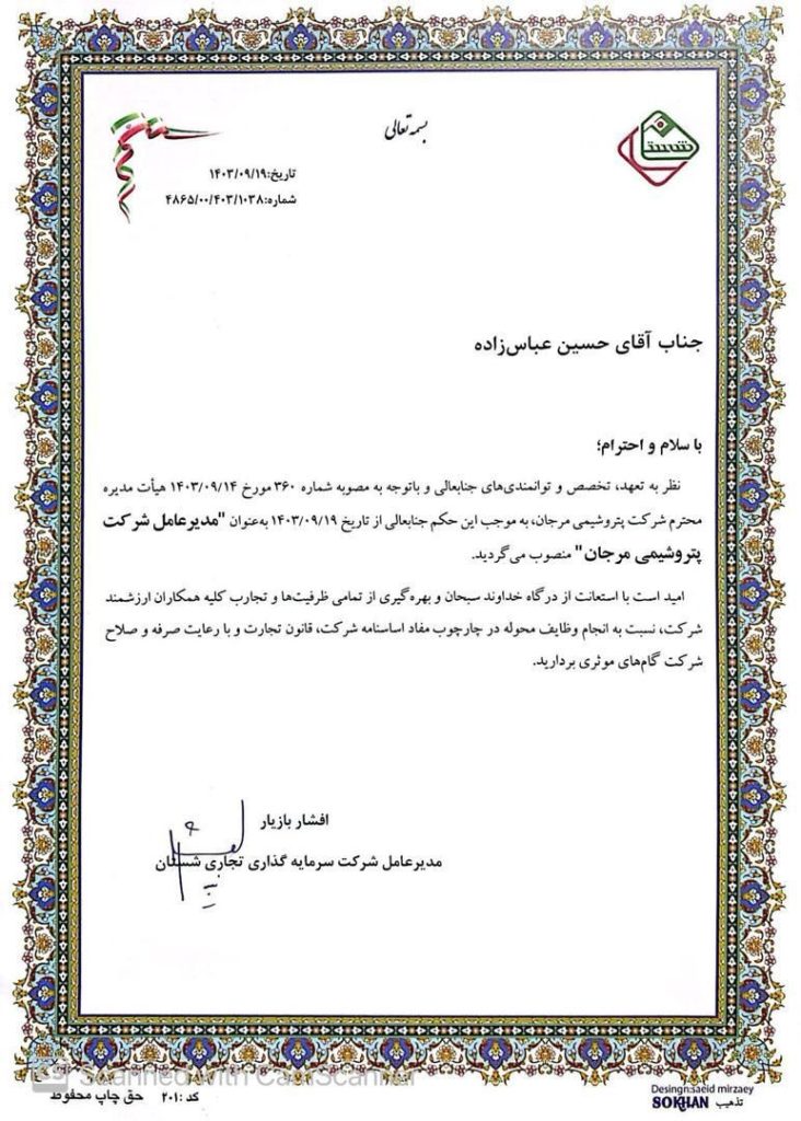 حکم حسین عباسزاده