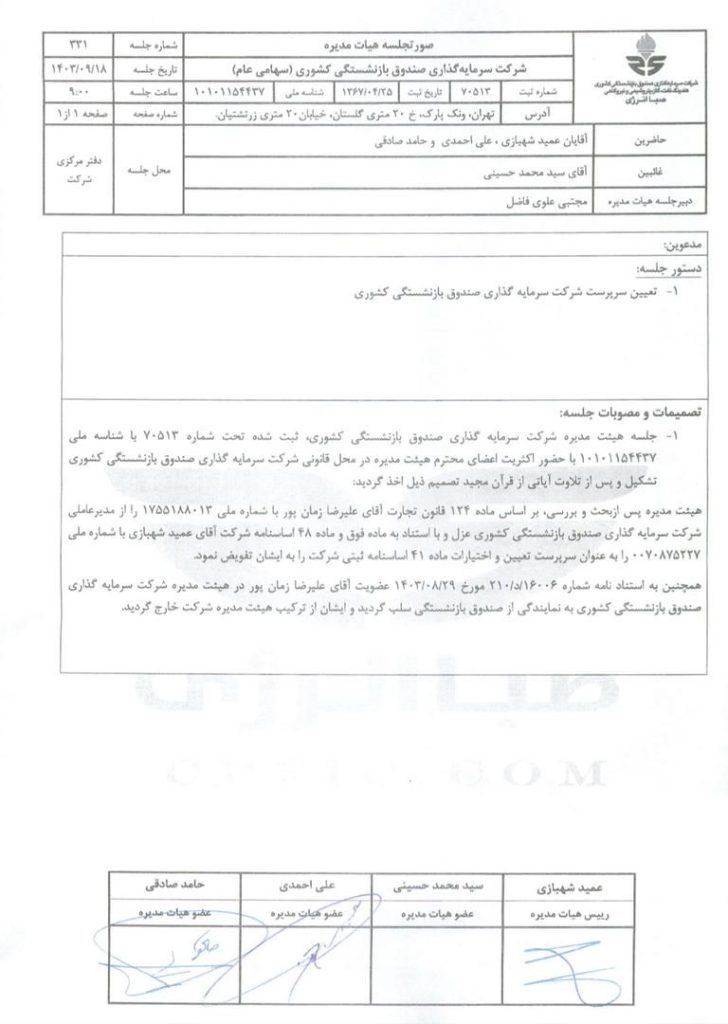 حکم عمید شهبازی