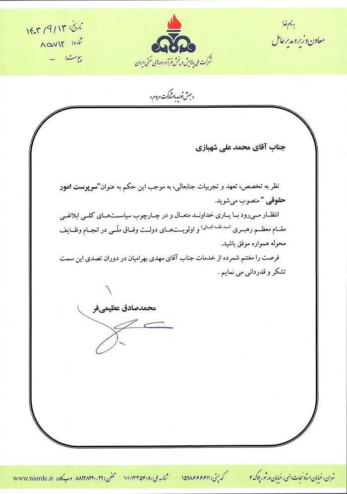 حکم محمدعلی شهبازی