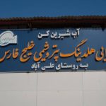 مسئولیت اجتماعی شرکت پازارگاد 3