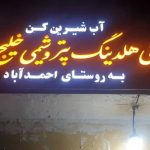 مسئولیت اجتماعی شرکت پازارگاد 6