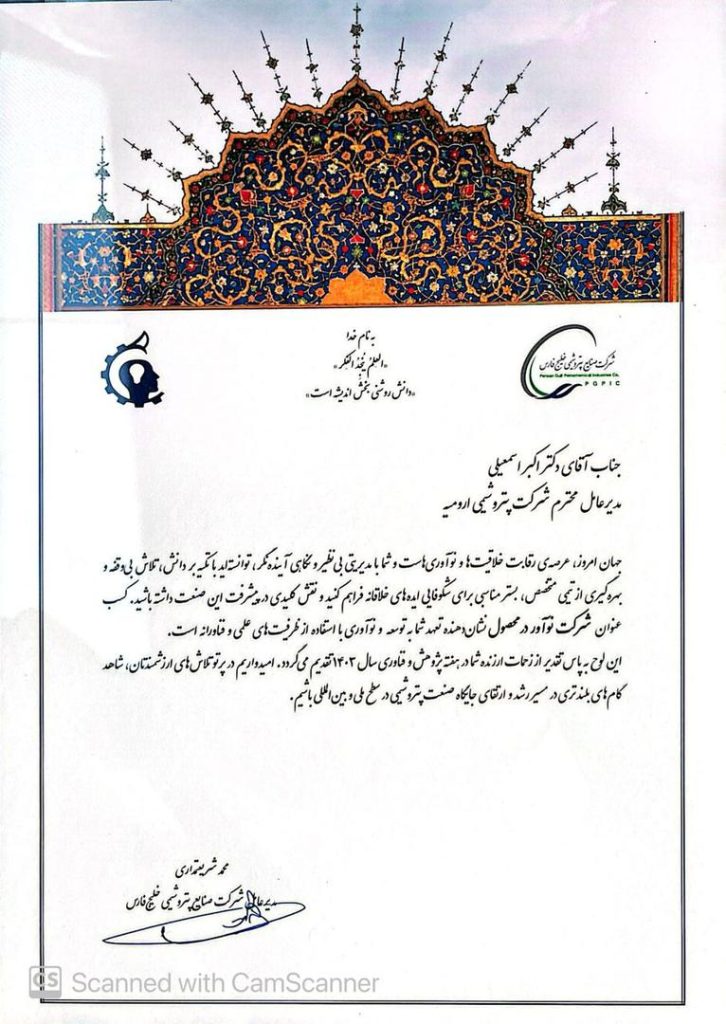پتروشیمی ارومیه در همایش پتروفن