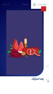 پوستر شب یلدا روابط عمومی شرکت جم صنعت کاران