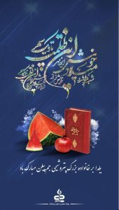 پوستر شب یلدا روابط عمومی و امور بین الملل پتروشیمی جم پیلن