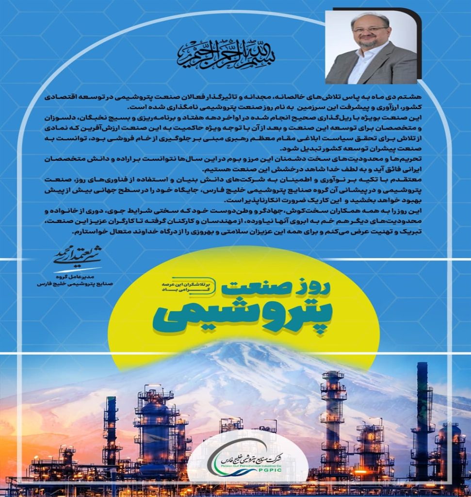 پیام شریعتمداری برای روز صنعت پتروشیمی