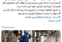 ‏NPC راسماً خواستار توقف خوراک دهی به زاگرس شد