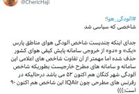 آلودگی هوا‬⁩؛ شاخصی که سیاسی شد