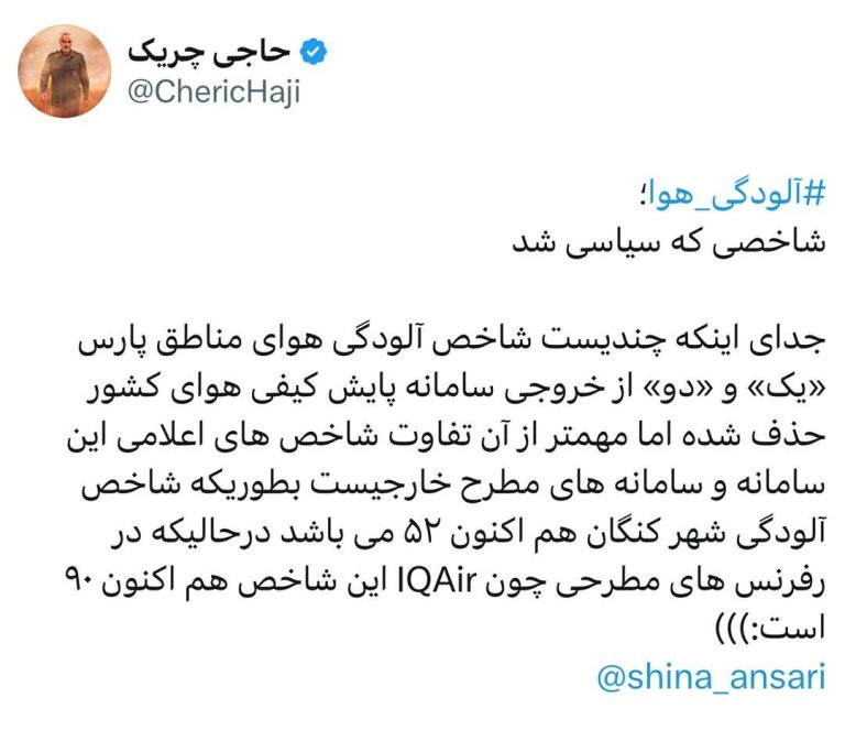 آلودگی هوا‬⁩؛ شاخصی که سیاسی شد