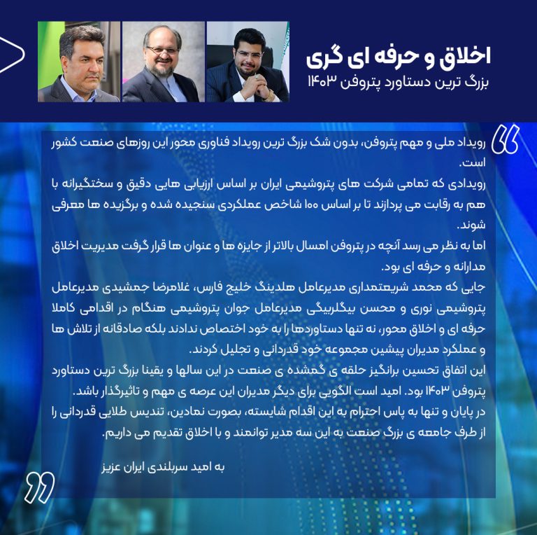 اخلاق و حرفه ای‌گری بزرگ‌ترین دستاورد پتروفن ۱۴۰۳