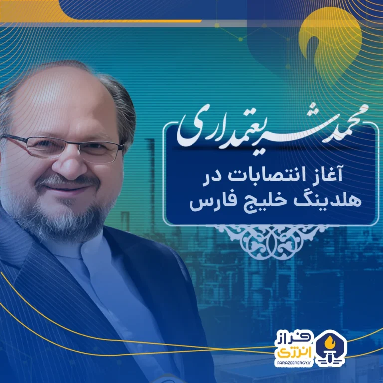 انتصاب ۶ مدیرعامل جدید در گروه صنایع پتروشیمی خلیج‌فارس