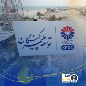 با اخذ موافقت بانک عامل و صندوق توسعه ملی طرح توسعه پلیمر کنگان تأمین مالی شد