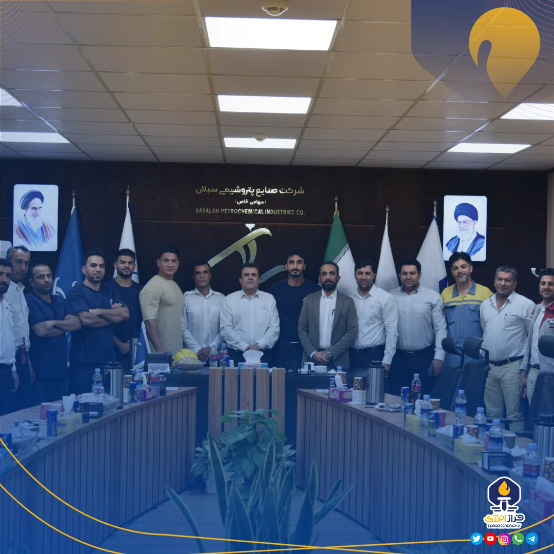 تقدیر مهندس کریمی از تیم آتش نشانی پتروشیمی سبلان