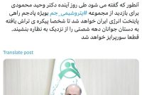 جمی‌ها میزبان سرپرست صندوق بازنشستگی کشوری