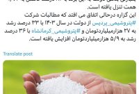 در خصوص مطالبات ۳ شرکت اوره ساز گروه گسترش نفت و گاز پارسیان