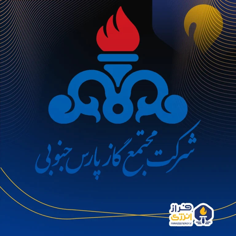 سرپرست پالایشگاه نهم مجتمع گاز پارس جنوبی منصوب شد.