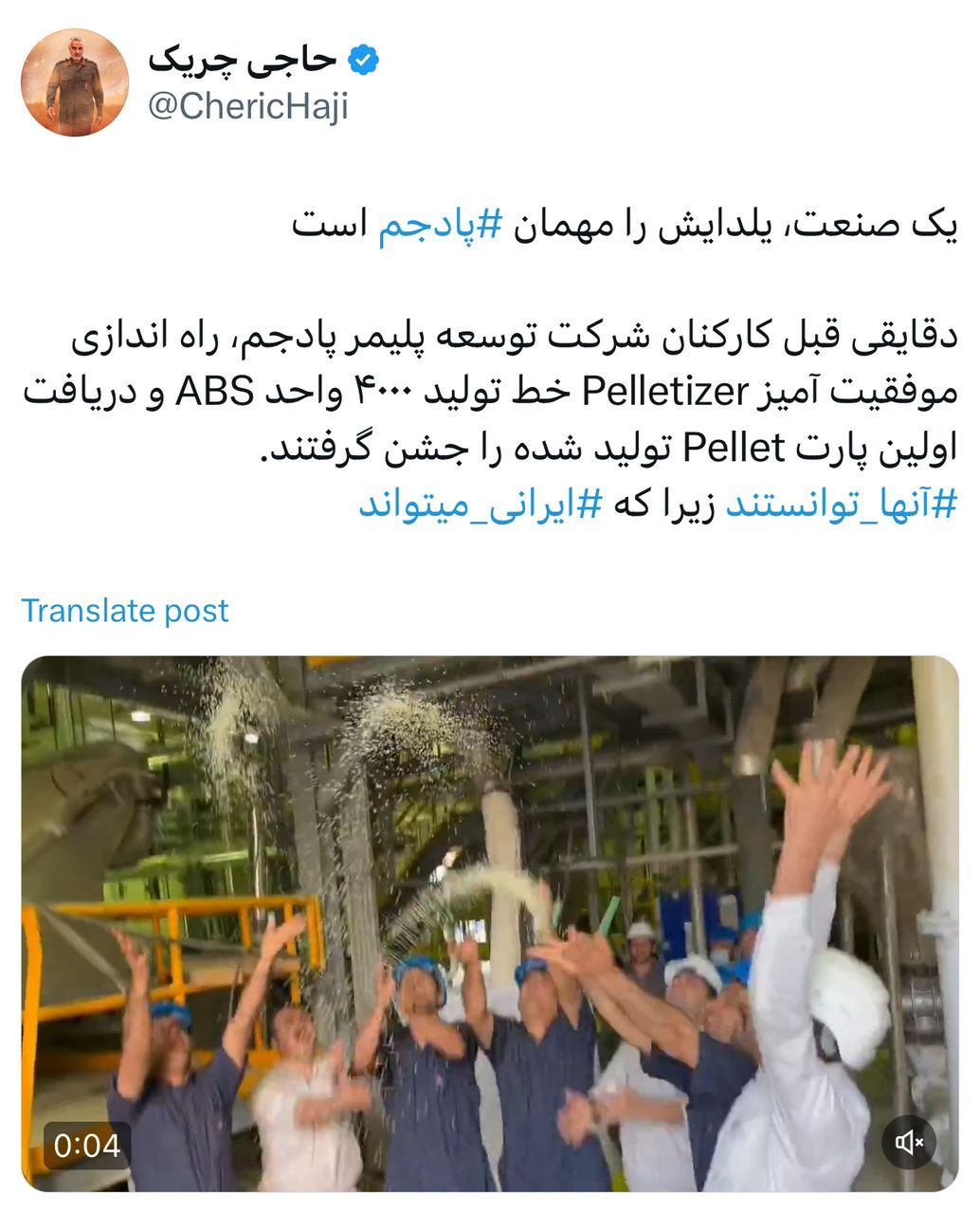 یک صنعت، یلدایش را مهمان پادجم‬⁩ است