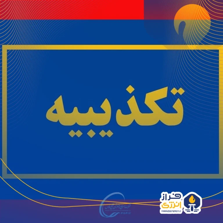 نشت گاز کلر در منطقه ویژه اقتصادی پتروشیمی تکذیب شد