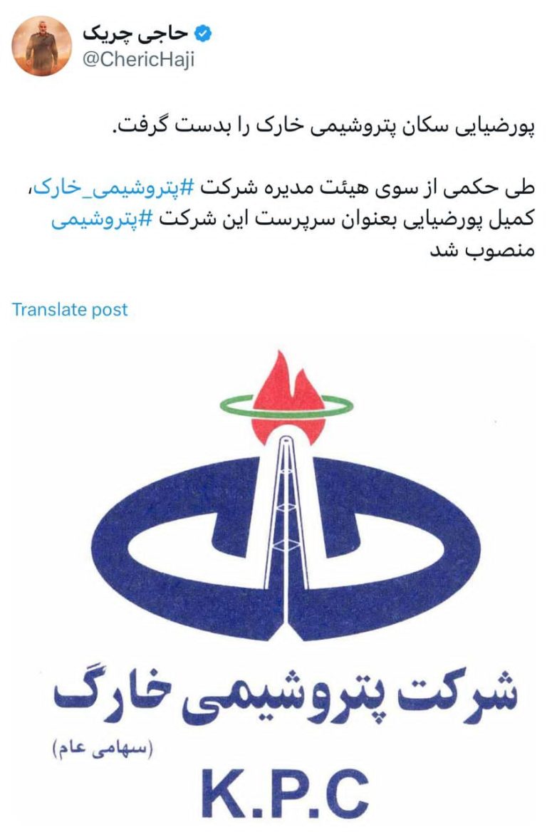پورضیایی سکان پتروشیمی خارک را بدست گرفت