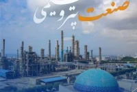 پیام عباس زاده مدیرعامل شرکت صنایع پتروشیمی ایران به مناسبت ۸ دی، روز صنعت پتروشیمی