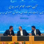 ایجاد اولین زیست بوم فناوری و هوش مصنوعی ایران در ایران پتروکم 8