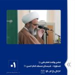 ببینید جشن ولادت امام علی علیه السّلام بیست وسوّم دی ماه ۱۴۰۳ عسلویه شبستان مسجد امام حسن علیه السّلام امام علی پتروشیمی جم پترو1