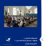 ببینید جشن ولادت امام علی علیه السّلام بیست وسوّم دی ماه ۱۴۰۳ عسلویه شبستان مسجد امام حسن علیه السّلام امام علی پتروشیمی جم پترو2