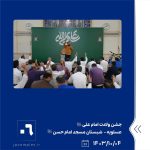 ببینید جشن ولادت امام علی علیه السّلام بیست وسوّم دی ماه ۱۴۰۳ عسلویه شبستان مسجد امام حسن علیه السّلام امام علی پتروشیمی جم پترو6