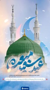 تبریک سالروز مبعث رسول اکرم ص روابط عمومی و اموربین الملل شرکت آریاساسول