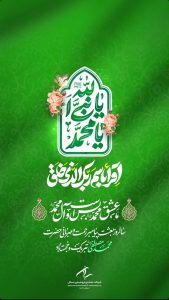 تبریک سالروز مبعث رسول اکرم ص روابط عمومی پتروشیمی سبلان