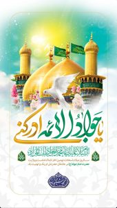 تبریک ولادت امام محمد تقی علیه السلام روابط عمومی شرکت پازارگاد