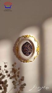 تبریک ولادت امام محمد تقی علیه السلام روابط عمومی و امورفرهنگی پتروشیمی مروارید