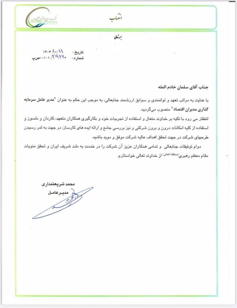 حکم سلمان خادم المله