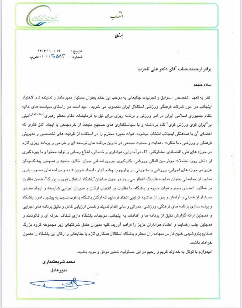 حکم علی تاجرنیا