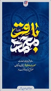 ولادت امام محمد باقر روابط عمومی و اموربین الملل پتروشیمی پادجم