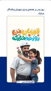 پوستر تبریک ولادت امام علی علیه السلام و روز پدر روابط عمومی و اموربین الملل پتروشیمی جم 2
