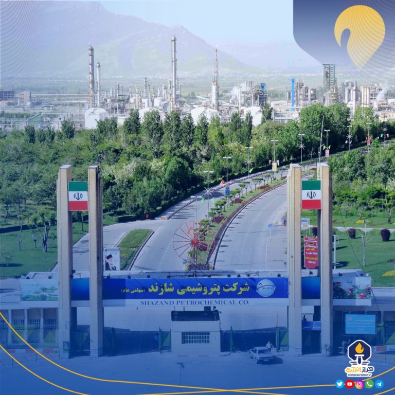 از ۹ ماهه پتروشیمی شازند بشنوید