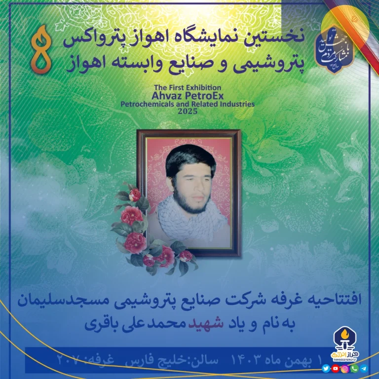 حضور شرکت صنایع پتروشیمی مسجدسلیمان در نخستین نمایشگاه اهواز پترواکس، نمایشگاه پتروشیمی وصنایع وابسته