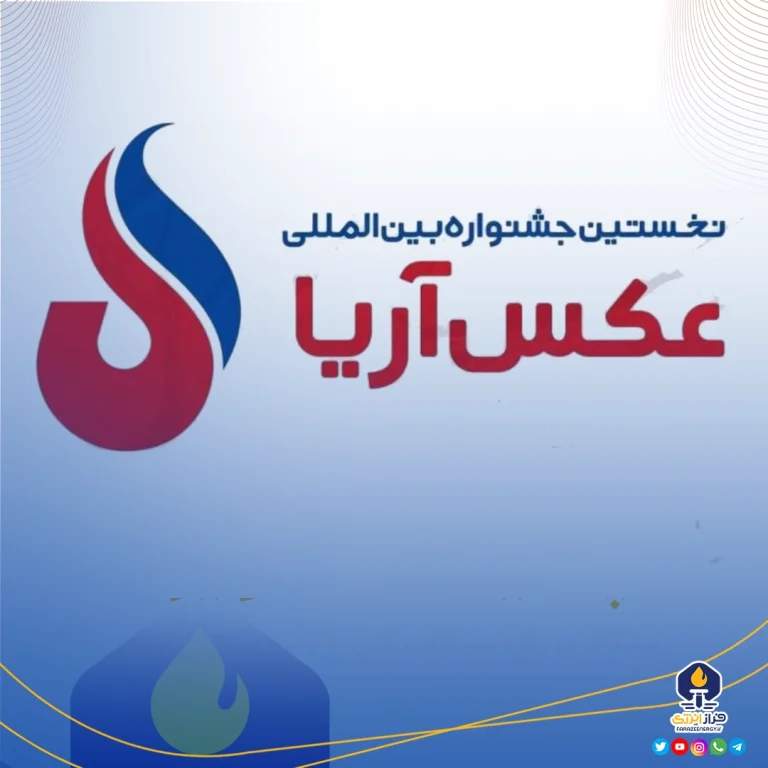 مشارکت عکاسان ۶۵ کشور در جشنواره آریا، برگزیدگان به‌زودی معرفی می‌شوند