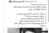 حامد شمس، سرپرست برند، روابط‌عمومی و مسئولیت اجتماعی شرکت صنایع پتروشیمی خلیج فارس در پاسخ به ادعای حسین صارمی، یکی از فعالین شبکه ایکس نوشت؛