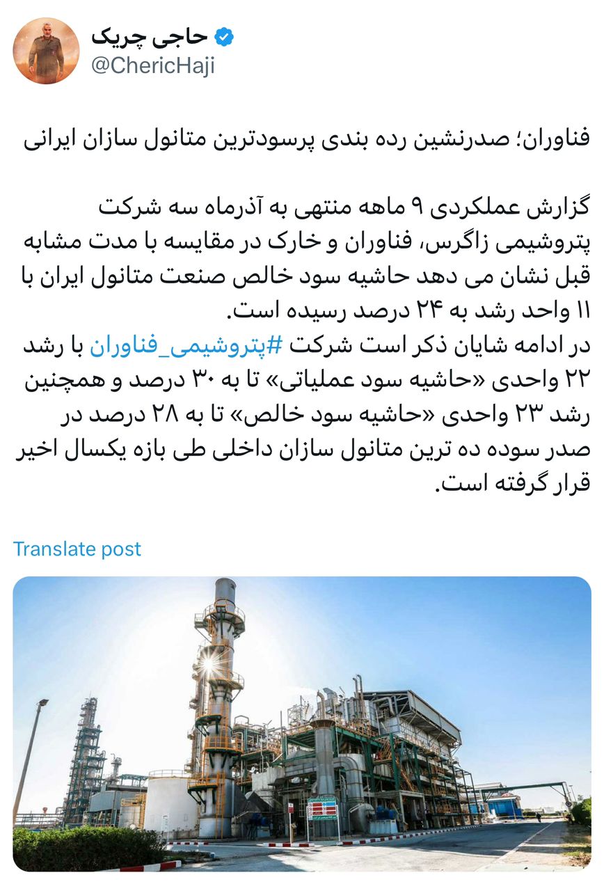 فناوران؛ صدرنشین رده‌بندی پرسودترین متانول سازان ایرانی