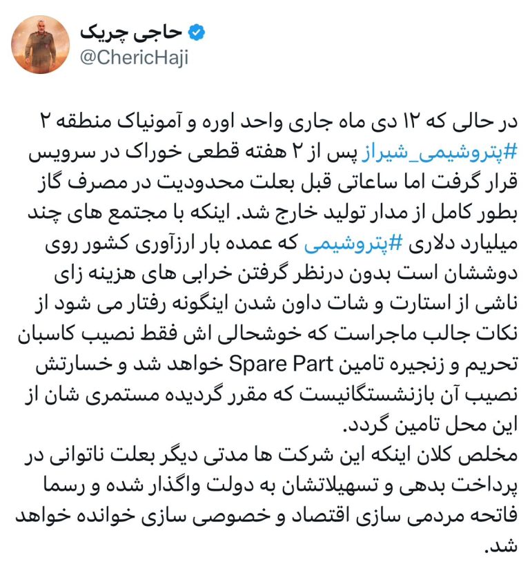 پتروشیمی شیراز‬⁩ پس از ۲ هفته قطعی خوراک در سرویس قرار گرفت