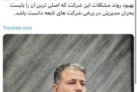 مدیری از بدنه تاپیکو‬⁩ سکان این هلدینگ را بدست گرفت