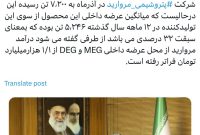 مروارید در آذرماه ۷.۲۰۰ تن MEG به بازار داخلی عرضه کرد