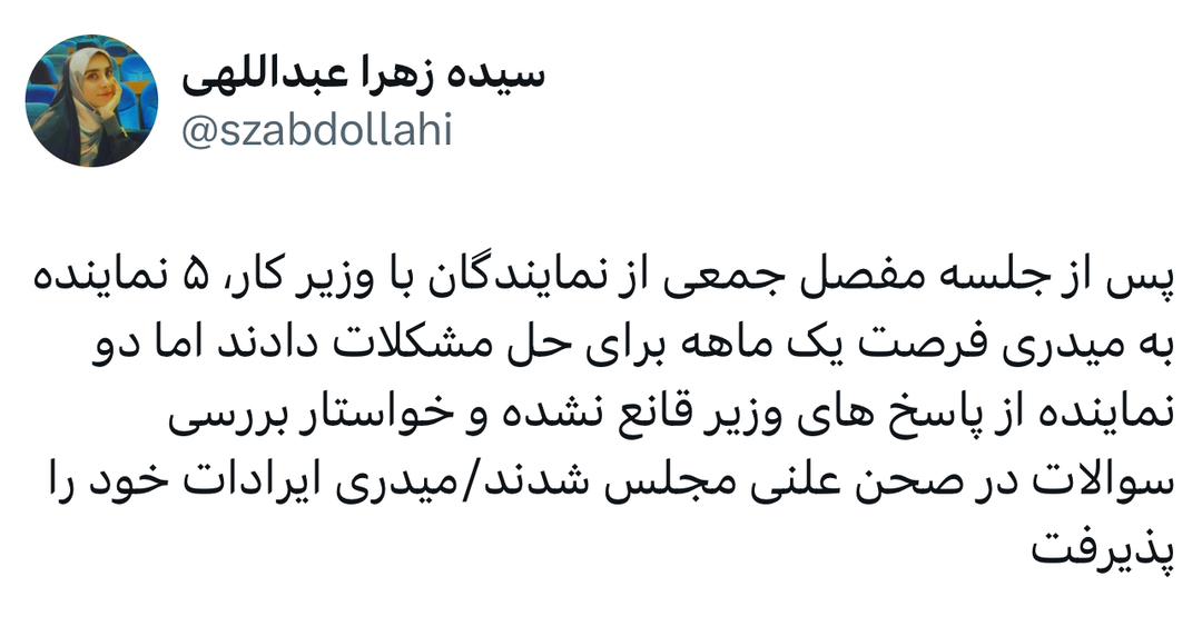 میدری ایرادات خود را پذیرفت