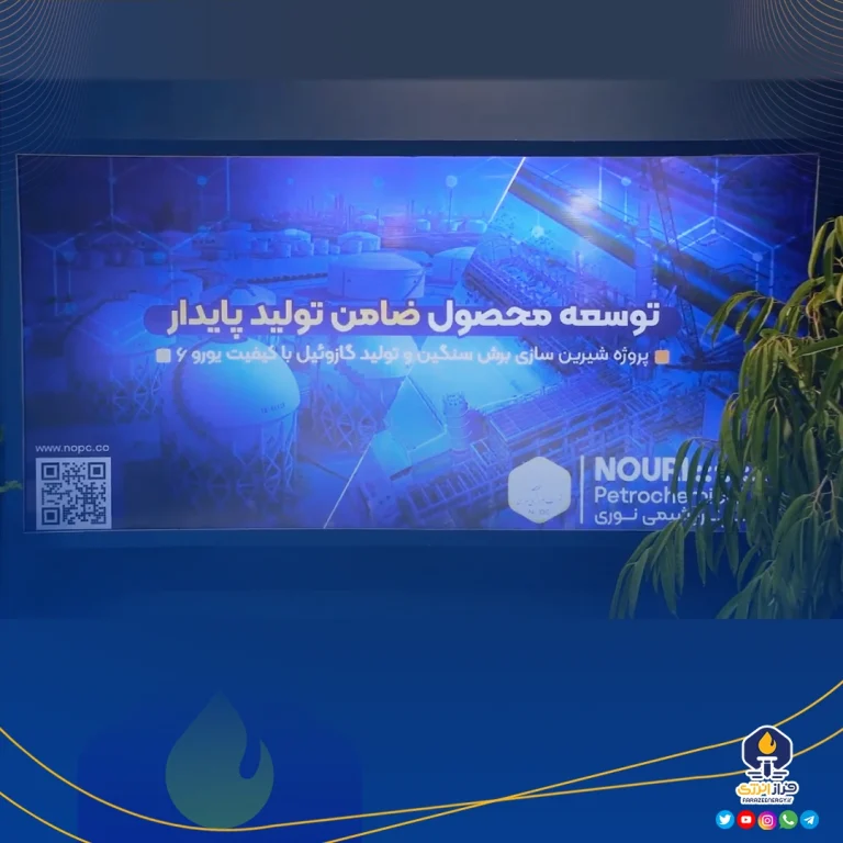 میزبانی بزرگترین آروماتیک ساز خاورمیانه از دانش بنیان‌ها و فعالان آسیایی صنعت پتروشیمی