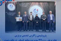 پتروشیمی زاگرس تندیس برنزین جایزه ملی ۳۴۰۰۰ مدیریت منابع انسانی دریافت نمود