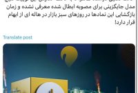 کماکان چشم اندازی برای بازگشایی متصور نیستیم