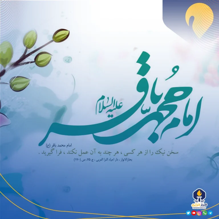 ۱۳ دی ولادت امام محمد باقر علیه السلام [ ۱ رجب ]