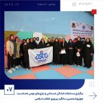 ببینید برگزاری مسابقات آمادگی جسمانی و بازی های بومی به مناسبت چهل وششمین سال پیروزی انقلاب اسلامی بیست ودوّم بهمن ماه ۱۴۰۳ عسلویه ب7